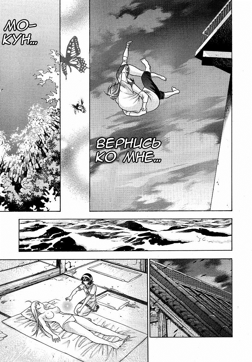 Манга Сила тысячи - Глава 90 Страница 19