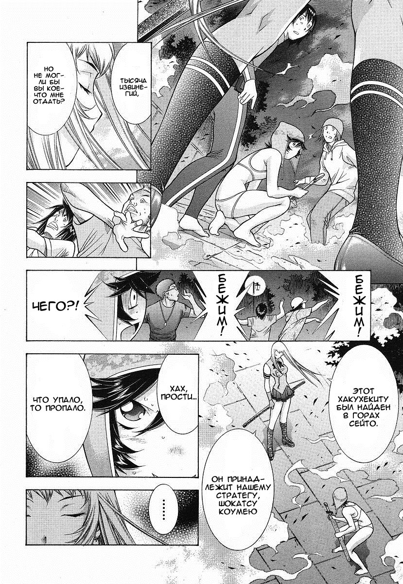 Манга Сила тысячи - Глава 89 Страница 11