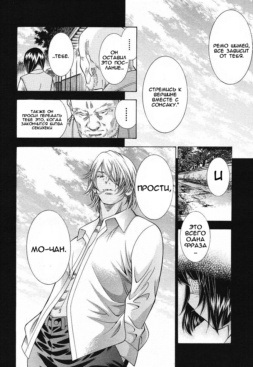 Манга Сила тысячи - Глава 89 Страница 21