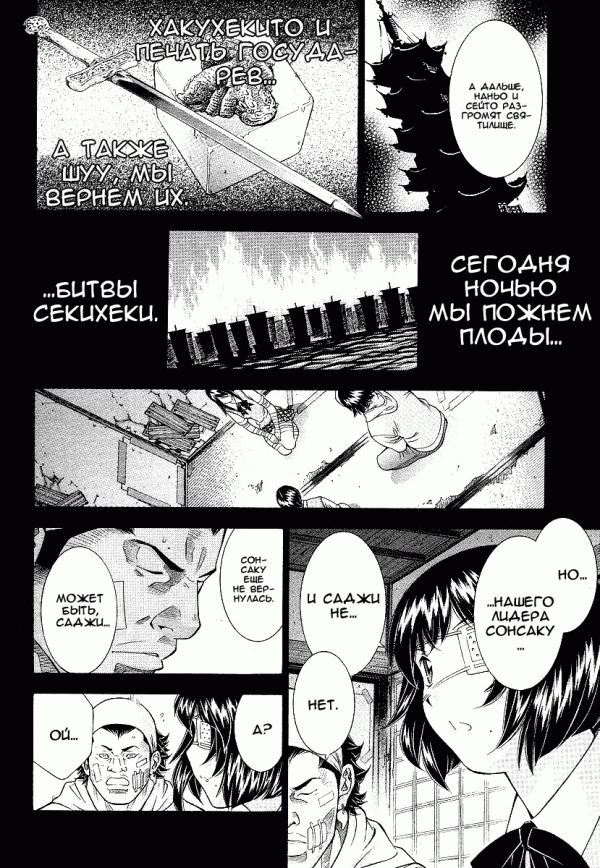Манга Сила тысячи - Глава 89 Страница 17