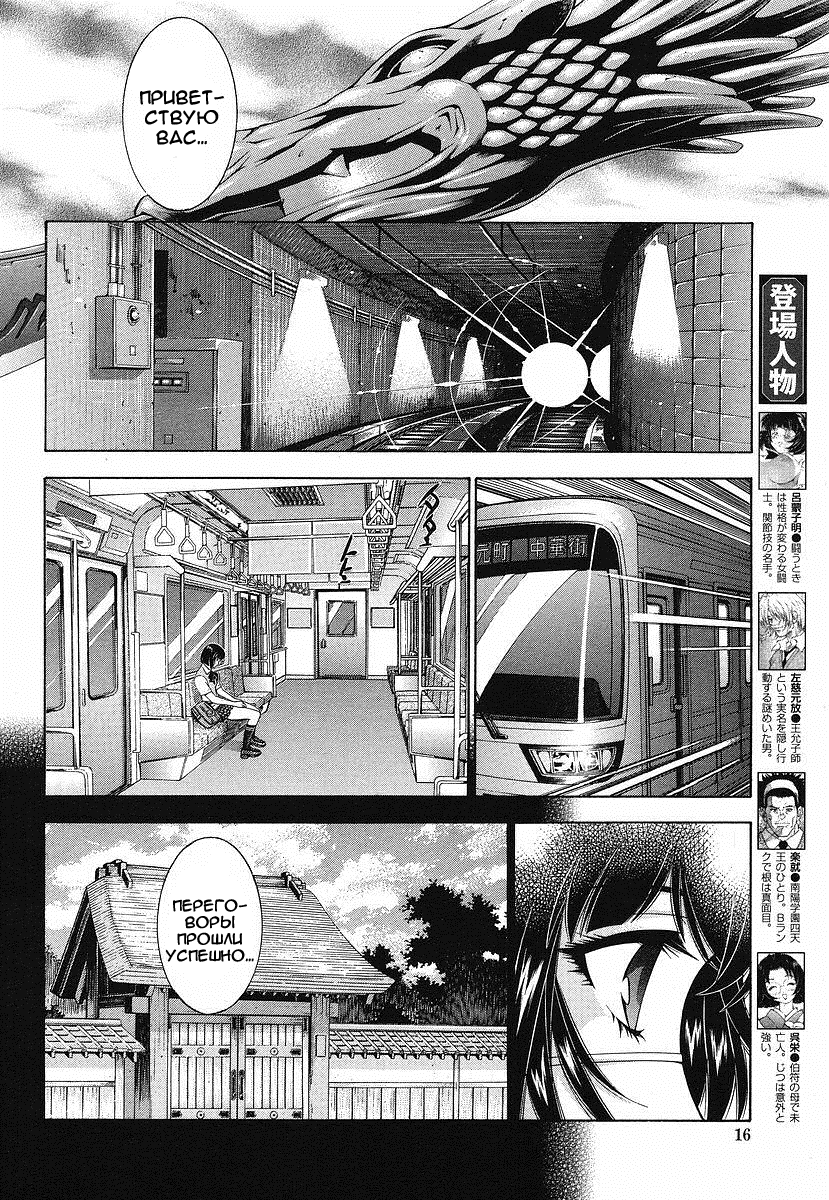 Манга Сила тысячи - Глава 89 Страница 15