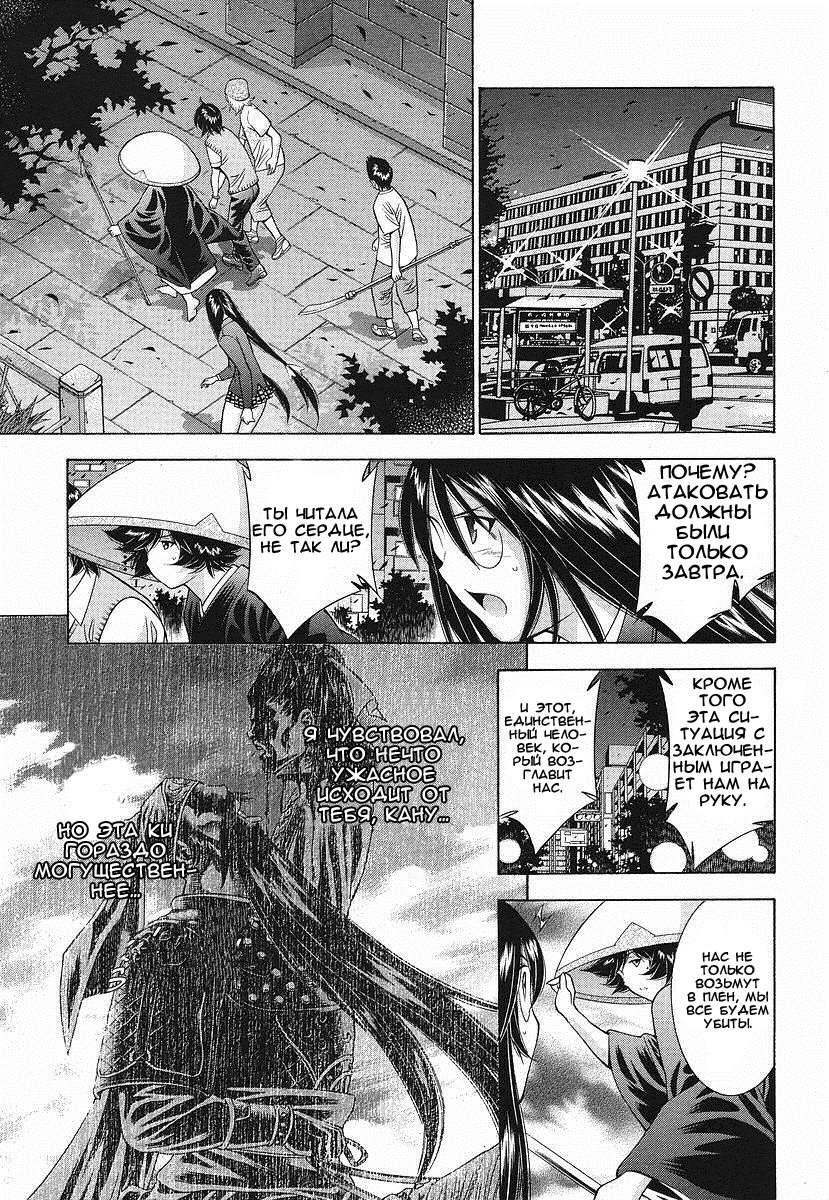 Манга Сила тысячи - Глава 89 Страница 8