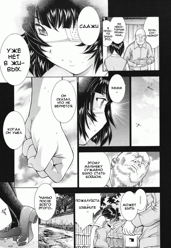 Манга Сила тысячи - Глава 89 Страница 20