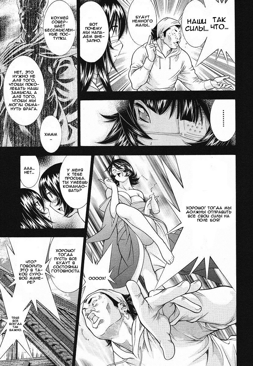 Манга Сила тысячи - Глава 89 Страница 18