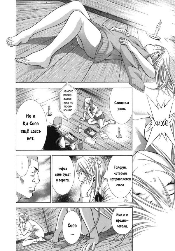 Манга Сила тысячи - Глава 88 Страница 8