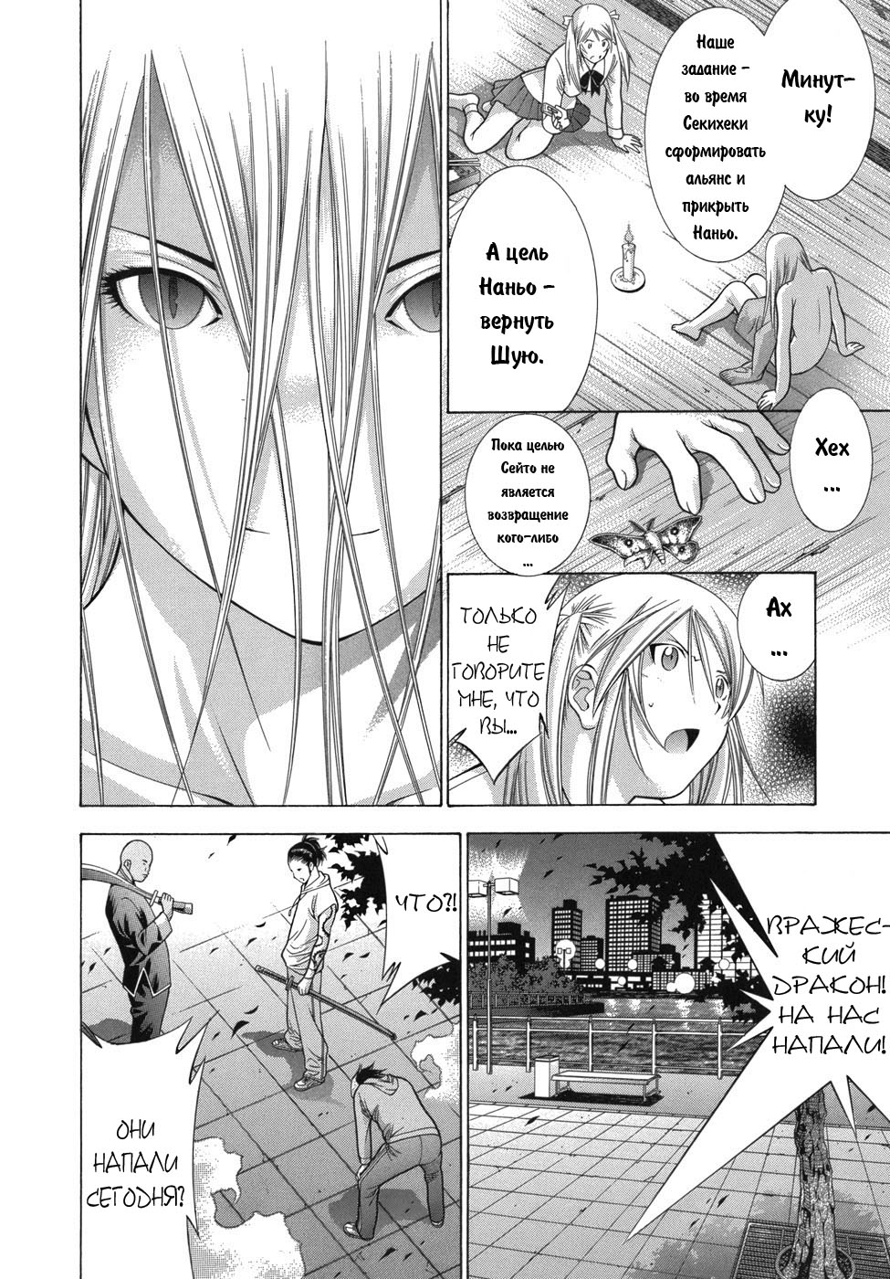 Манга Сила тысячи - Глава 88 Страница 10