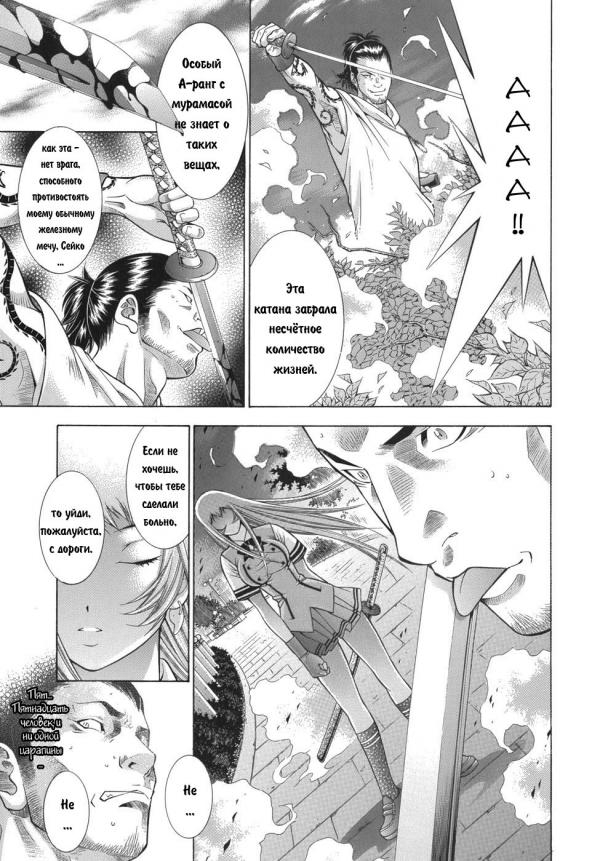 Манга Сила тысячи - Глава 88 Страница 14