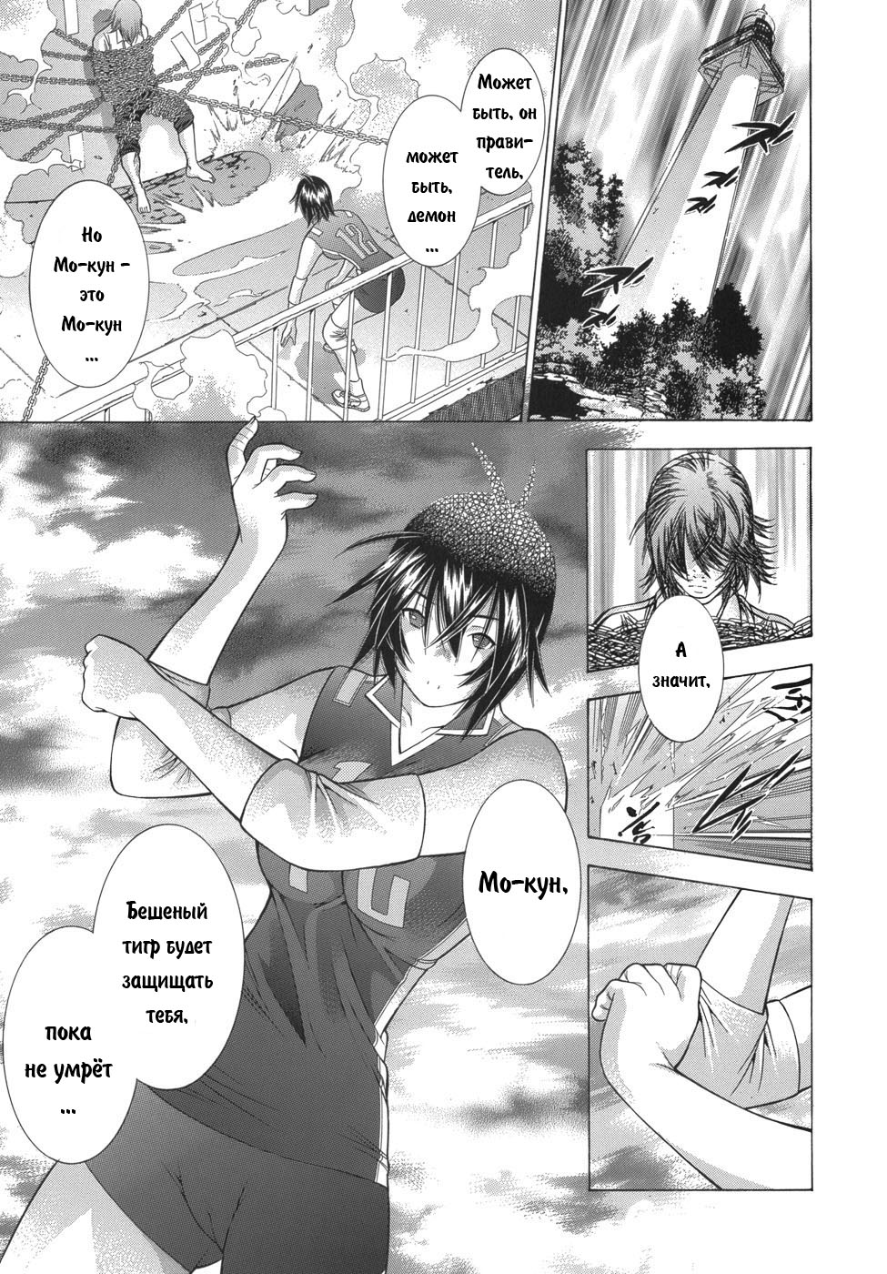 Манга Сила тысячи - Глава 87 Страница 15