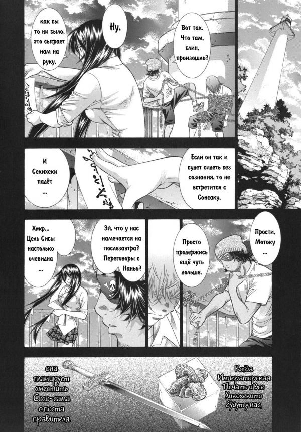 Манга Сила тысячи - Глава 87 Страница 6