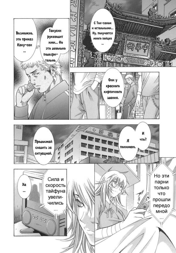 Манга Сила тысячи - Глава 87 Страница 16