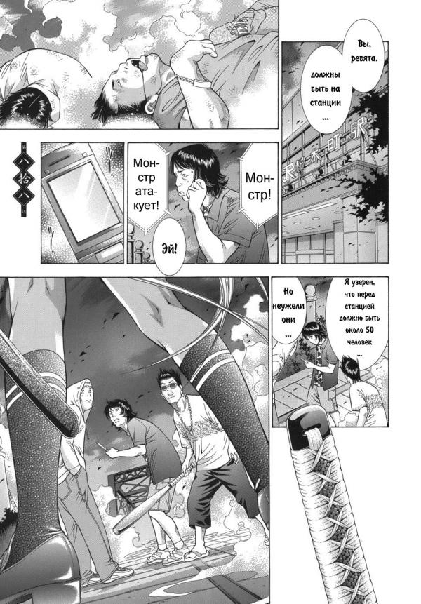 Манга Сила тысячи - Глава 87 Страница 19