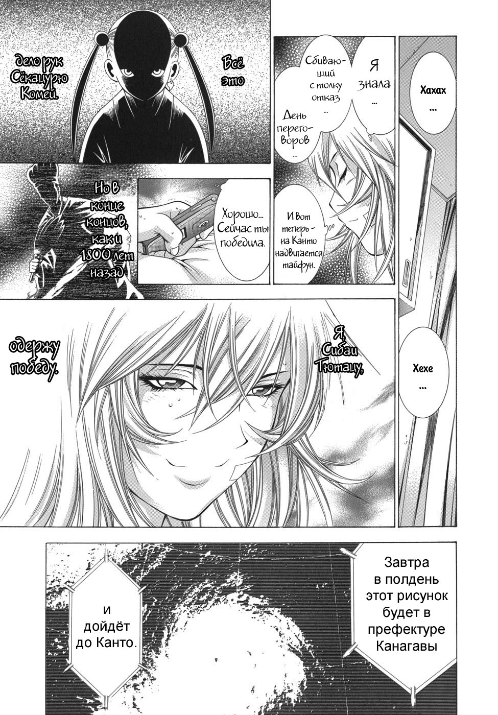 Манга Сила тысячи - Глава 87 Страница 17