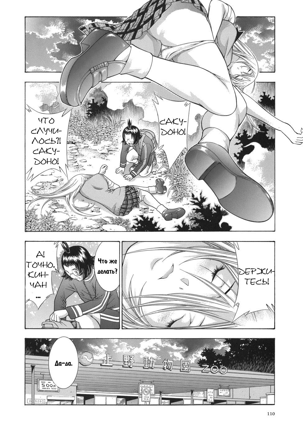 Манга Сила тысячи - Глава 87 Страница 2