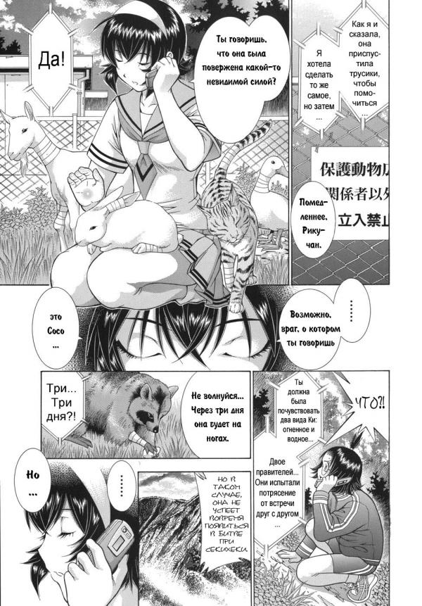 Манга Сила тысячи - Глава 87 Страница 3