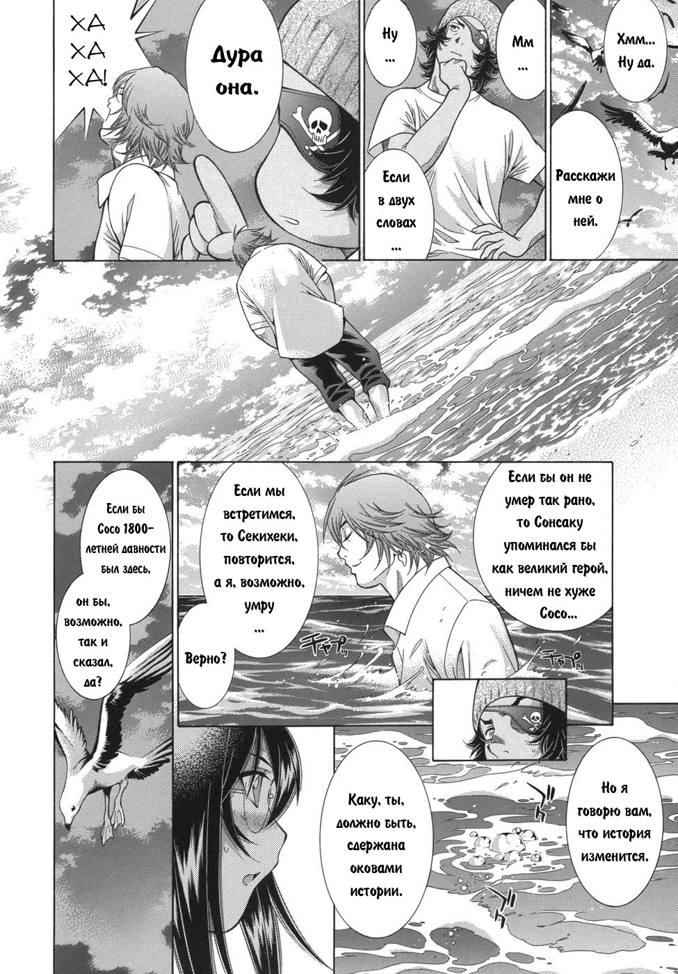 Манга Сила тысячи - Глава 86 Страница 8