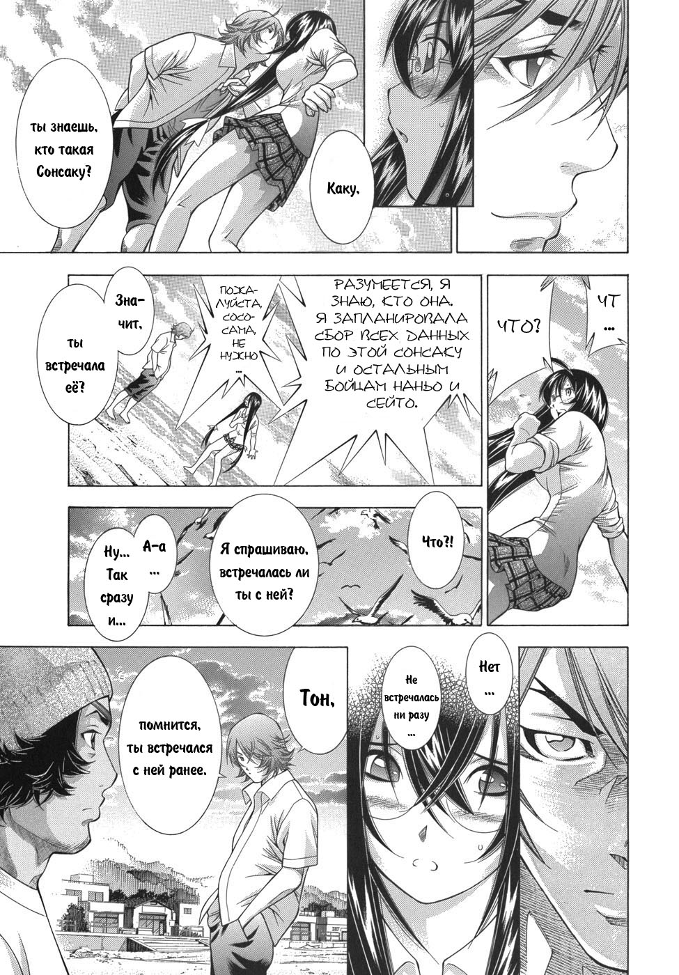 Манга Сила тысячи - Глава 86 Страница 7