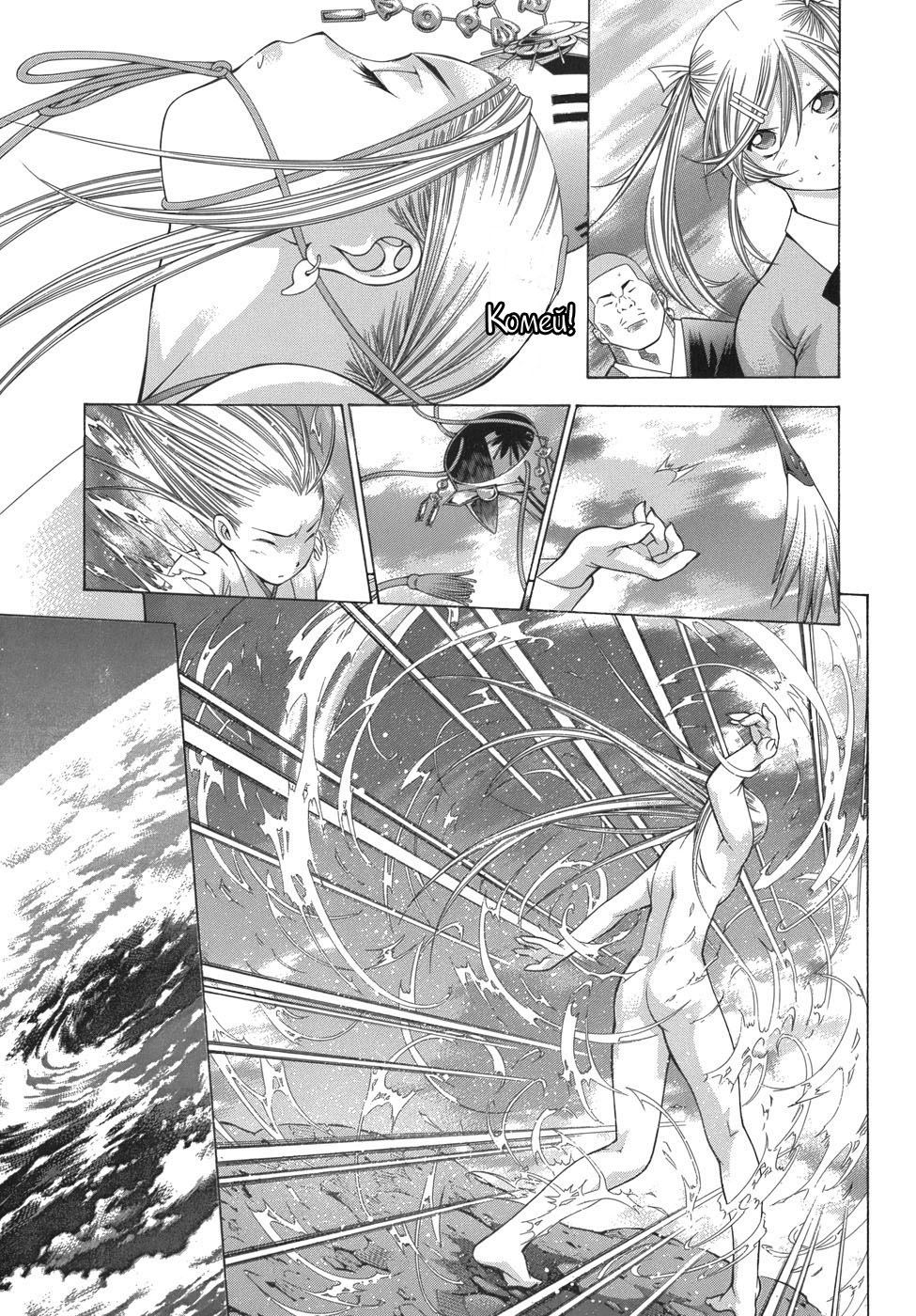 Манга Сила тысячи - Глава 86 Страница 3