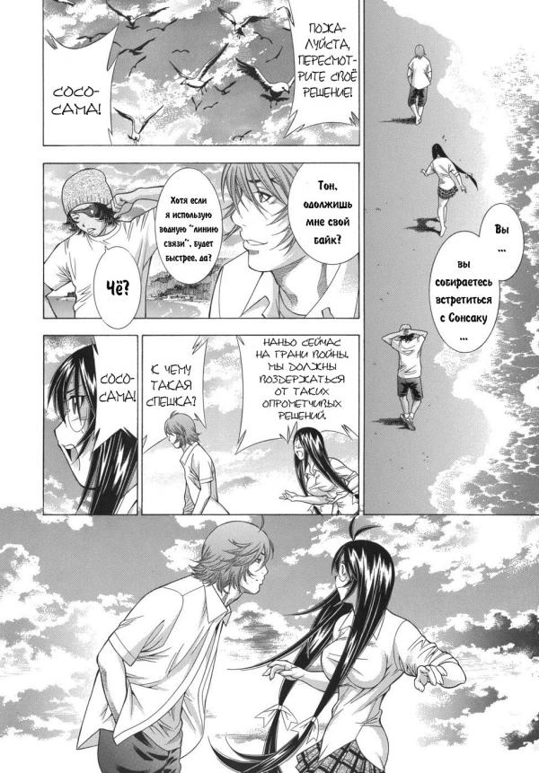 Манга Сила тысячи - Глава 86 Страница 6