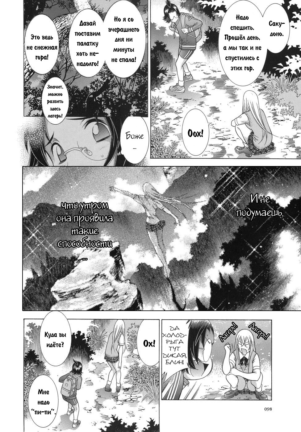 Манга Сила тысячи - Глава 86 Страница 10