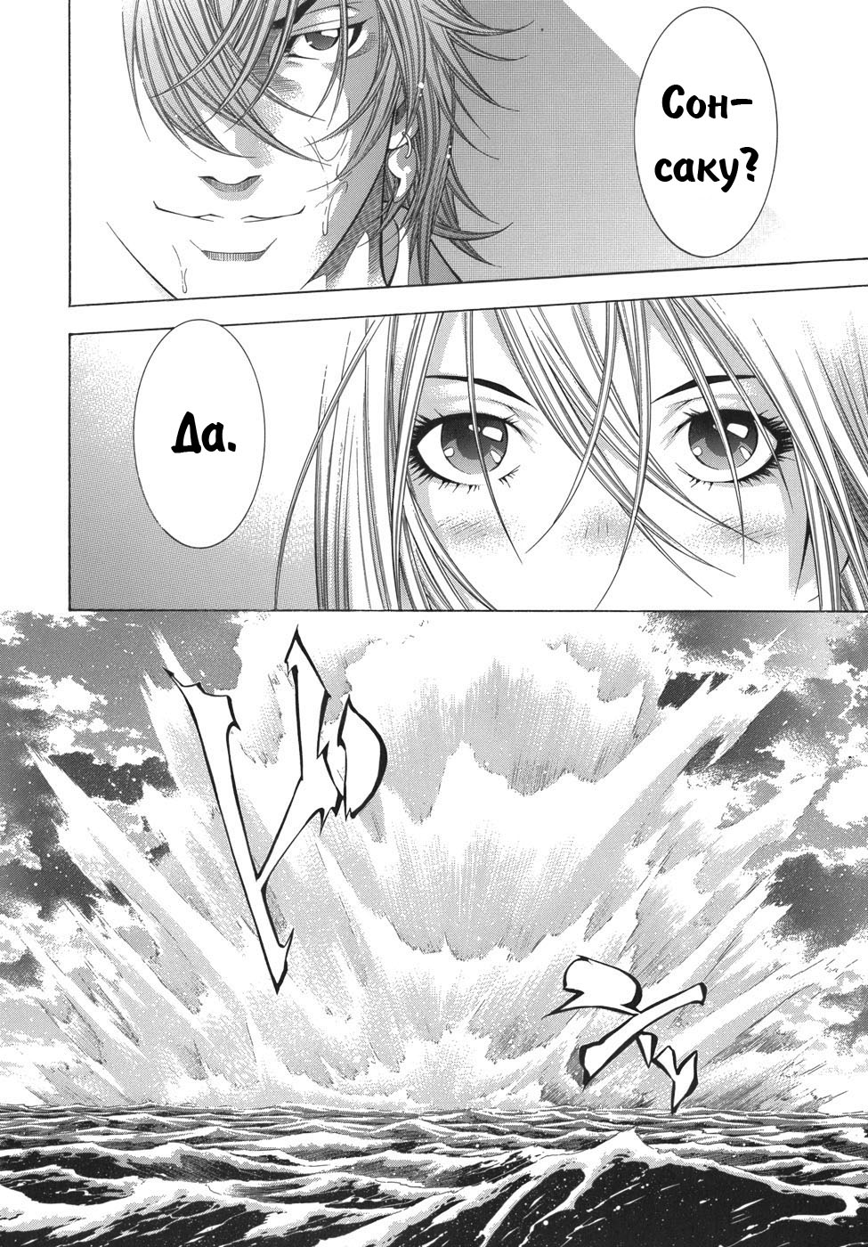 Манга Сила тысячи - Глава 86 Страница 14