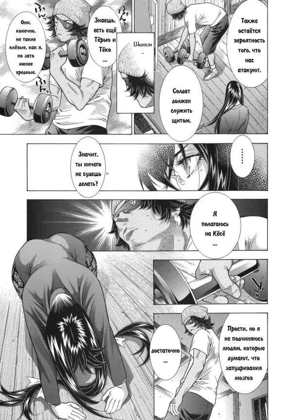 Манга Сила тысячи - Глава 85 Страница 8