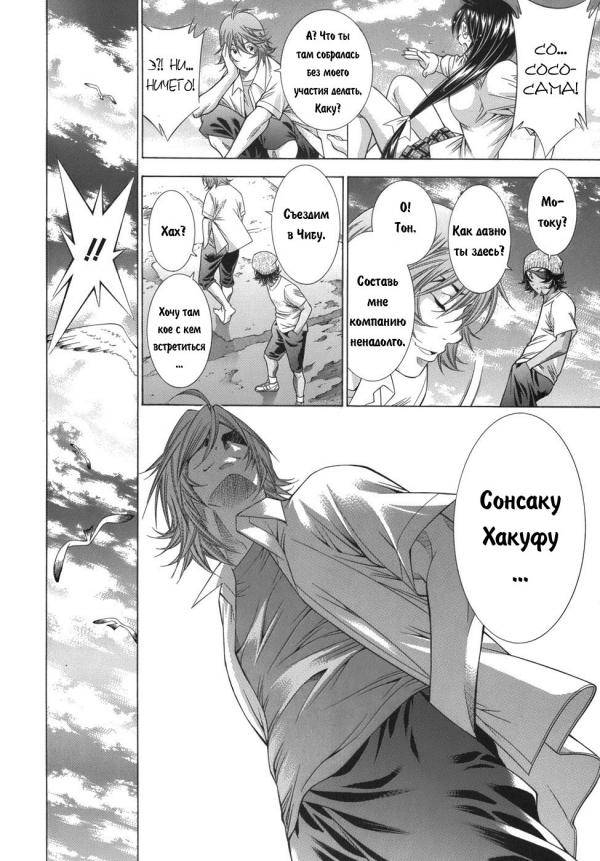 Манга Сила тысячи - Глава 85 Страница 15