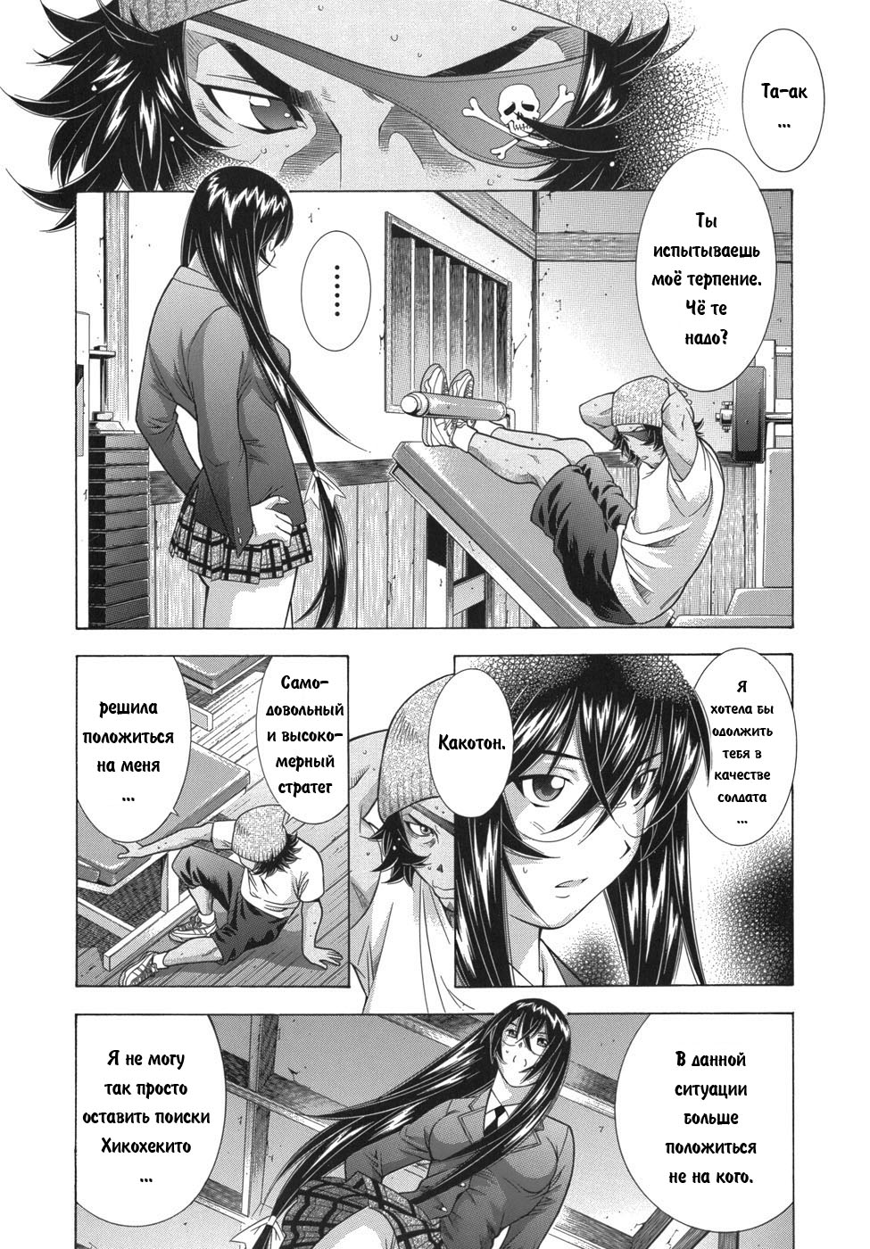 Манга Сила тысячи - Глава 85 Страница 7