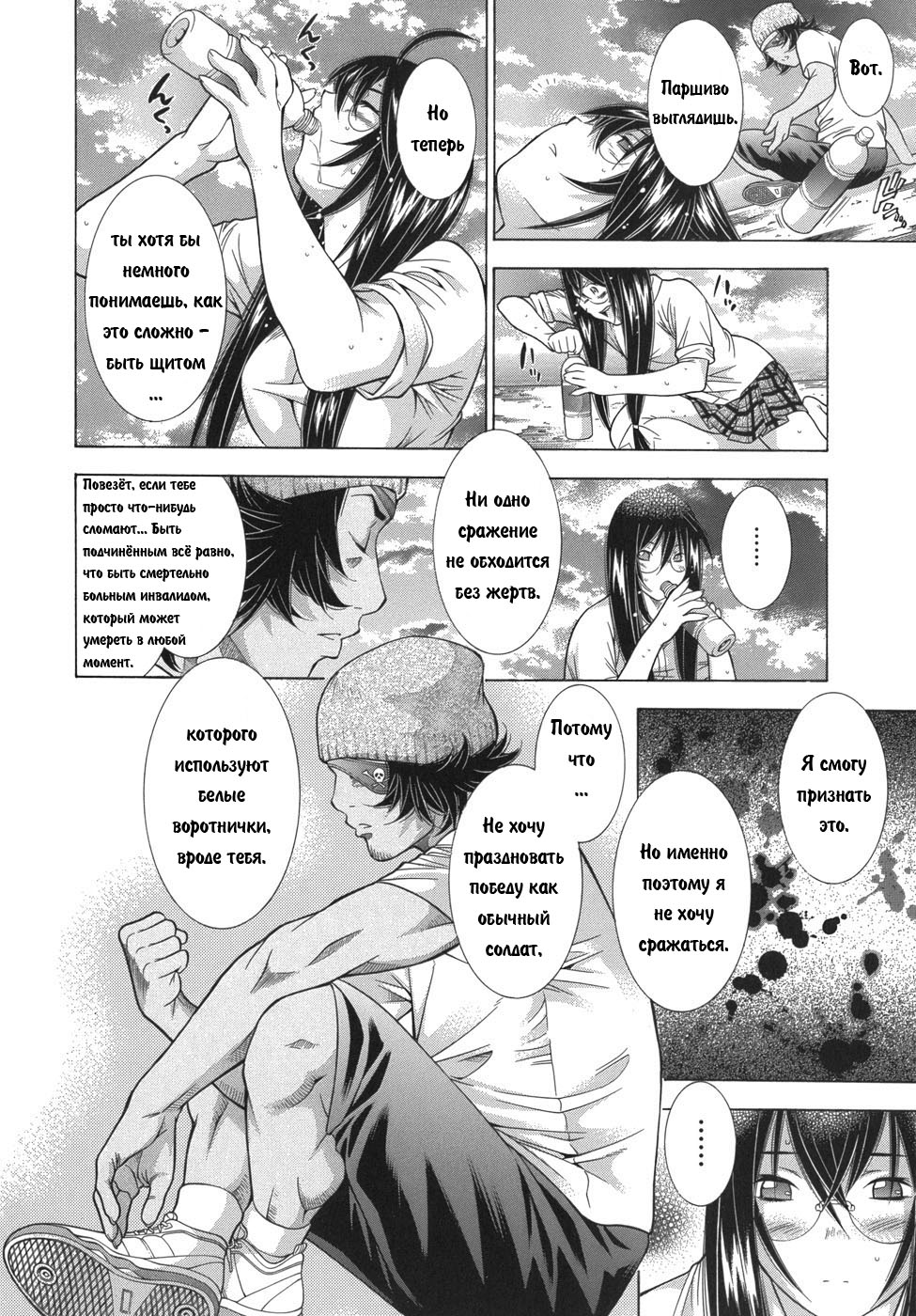 Манга Сила тысячи - Глава 85 Страница 13