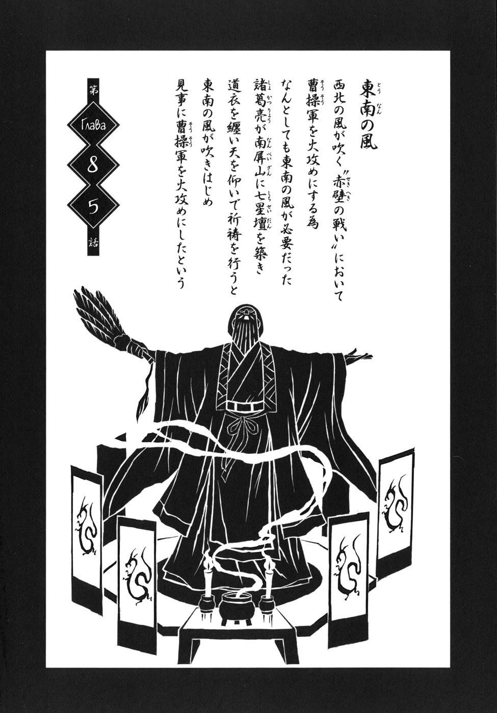 Манга Сила тысячи - Глава 85 Страница 1