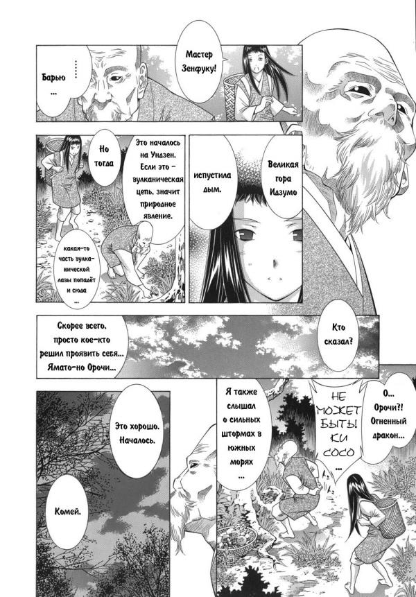 Манга Сила тысячи - Глава 85 Страница 21