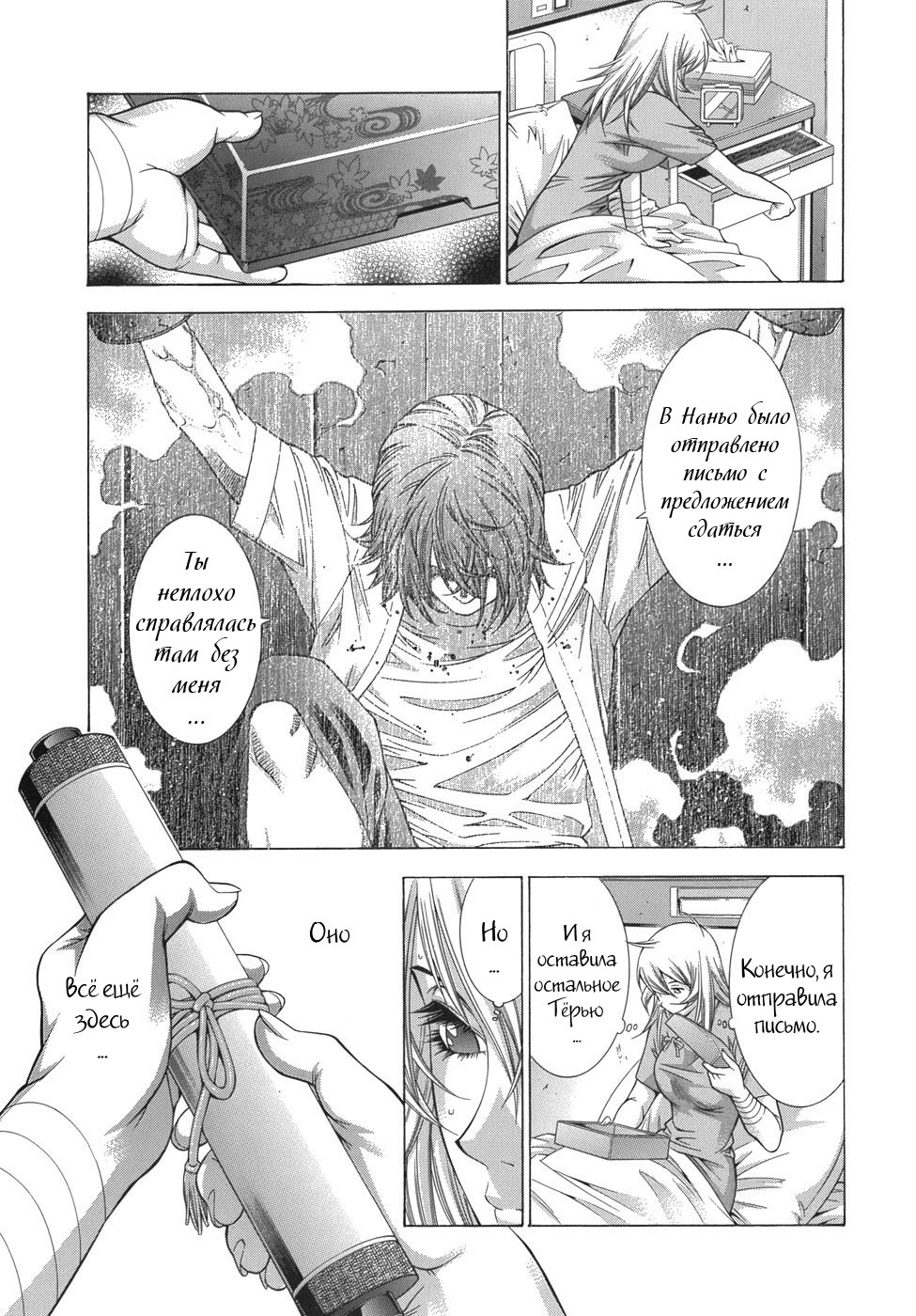 Манга Сила тысячи - Глава 85 Страница 4