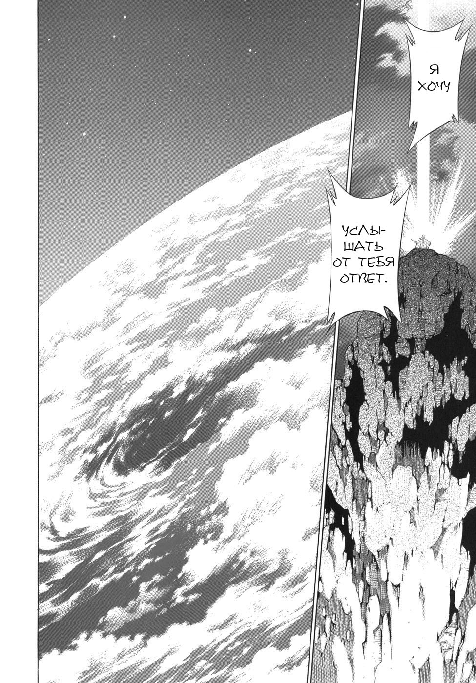Манга Сила тысячи - Глава 85 Страница 19