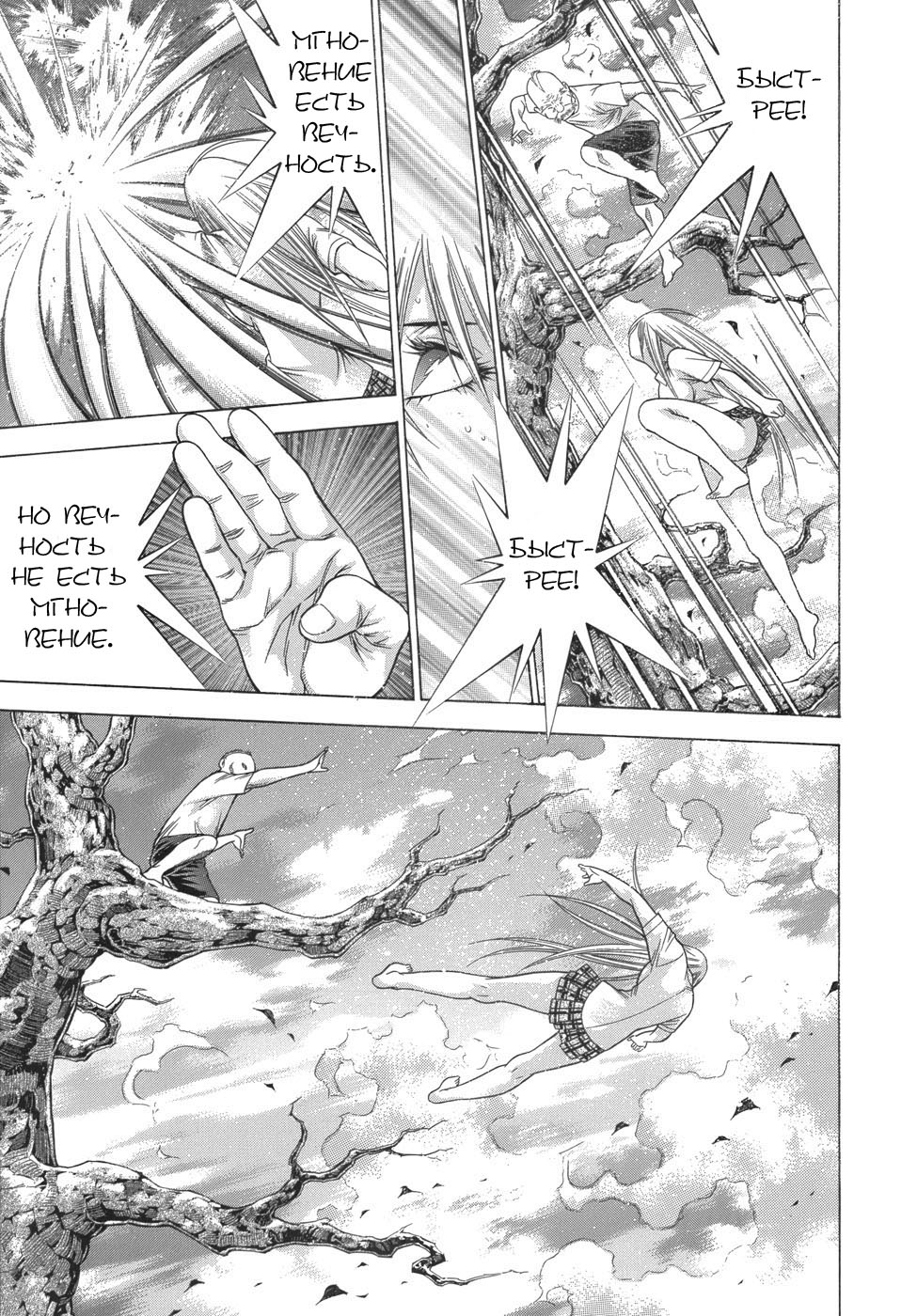 Манга Сила тысячи - Глава 84 Страница 2