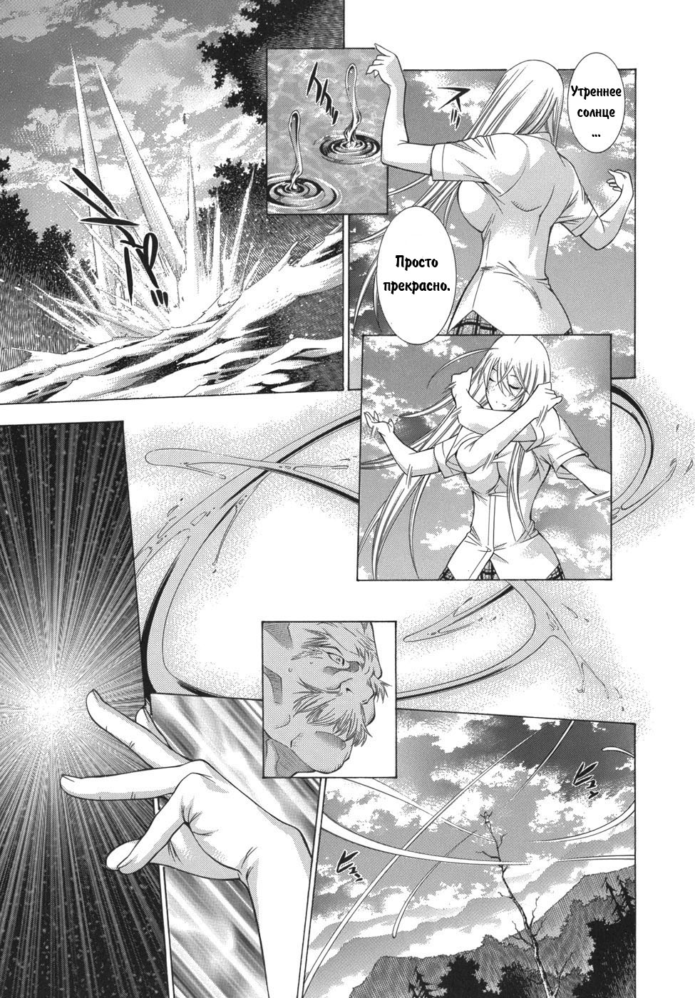 Манга Сила тысячи - Глава 84 Страница 8