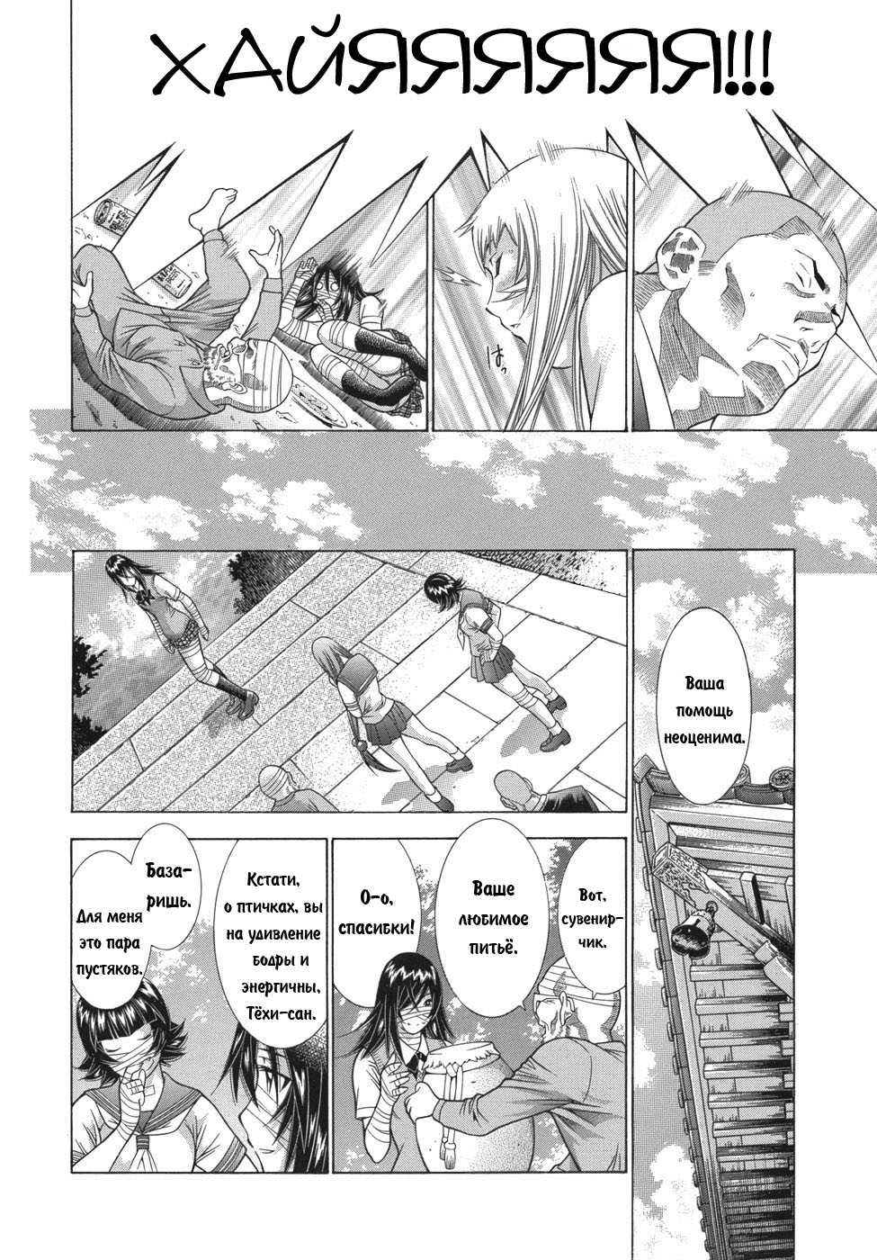 Манга Сила тысячи - Глава 84 Страница 14