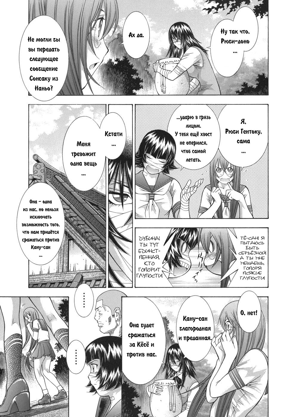 Манга Сила тысячи - Глава 84 Страница 15