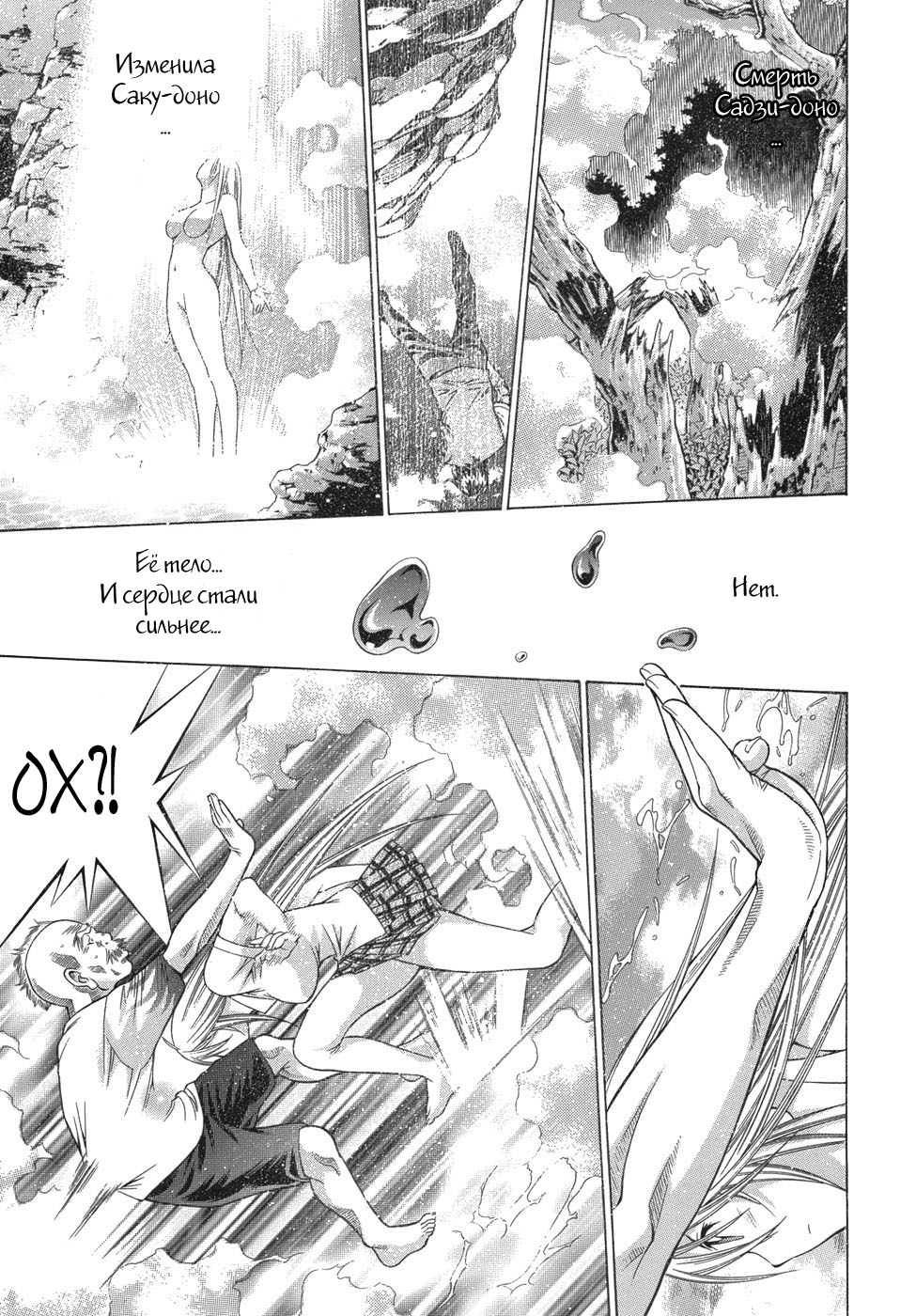 Манга Сила тысячи - Глава 84 Страница 4