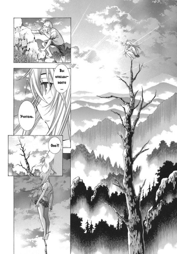 Манга Сила тысячи - Глава 84 Страница 7