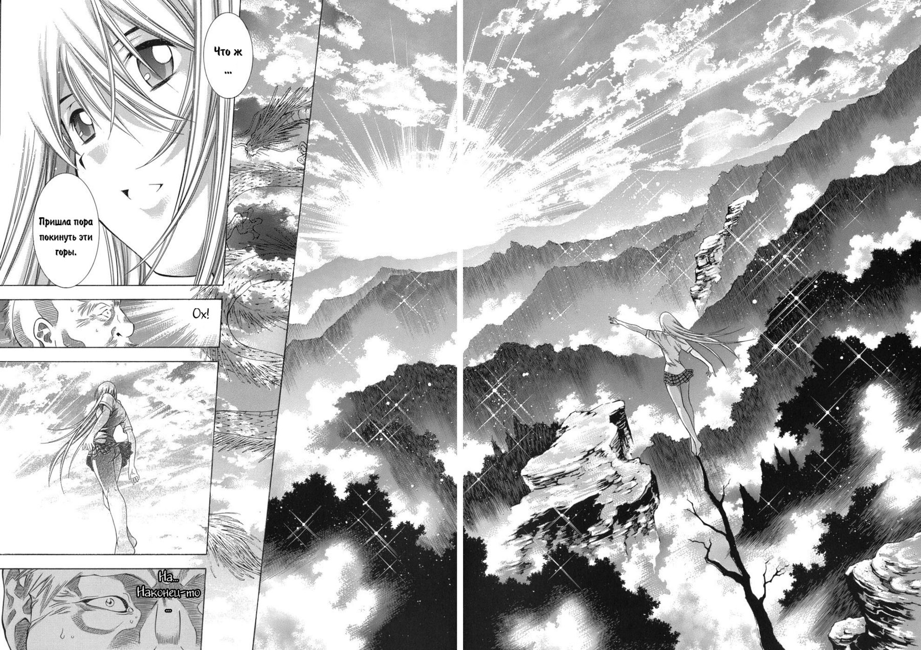 Манга Сила тысячи - Глава 84 Страница 9