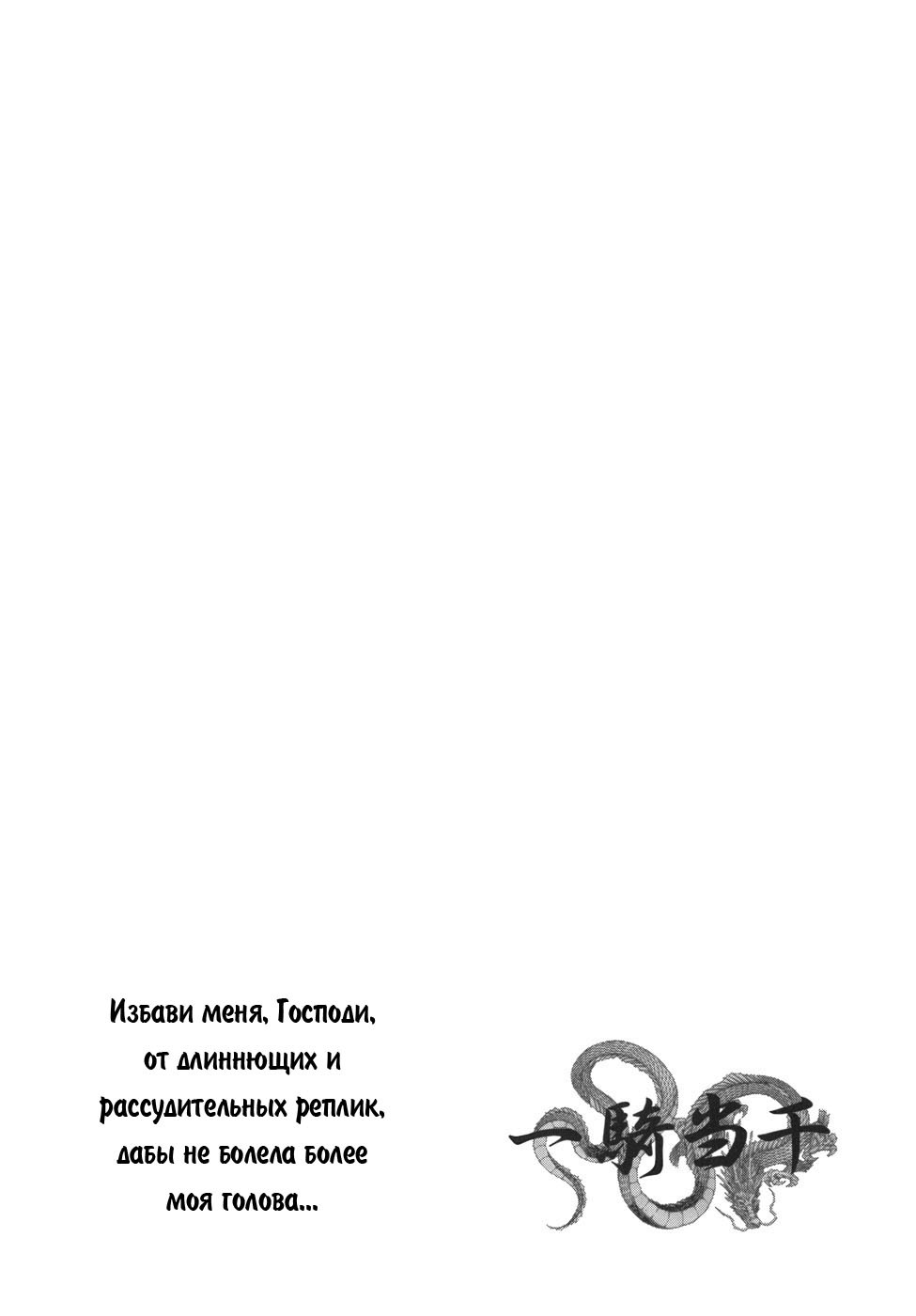 Манга Сила тысячи - Глава 84 Страница 20