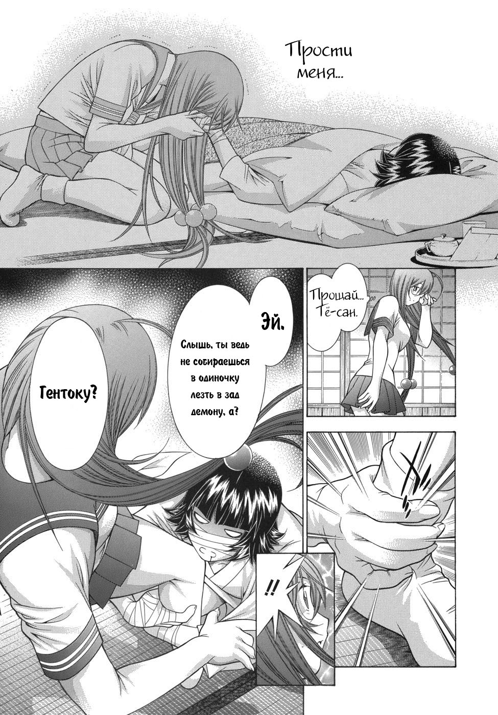 Манга Сила тысячи - Глава 84 Страница 13