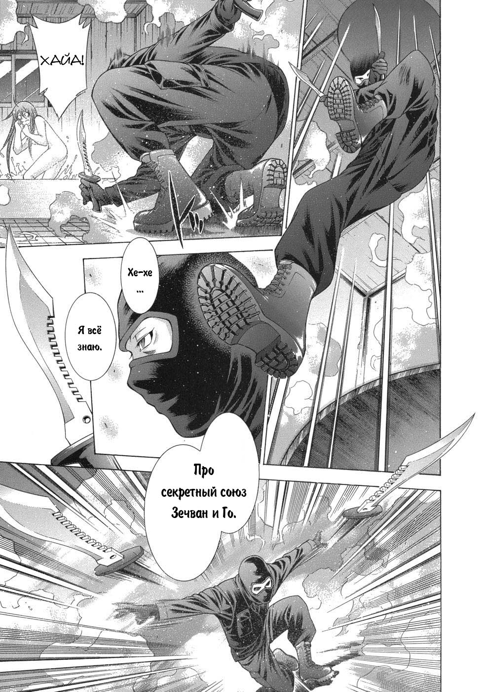 Манга Сила тысячи - Глава 83 Страница 12