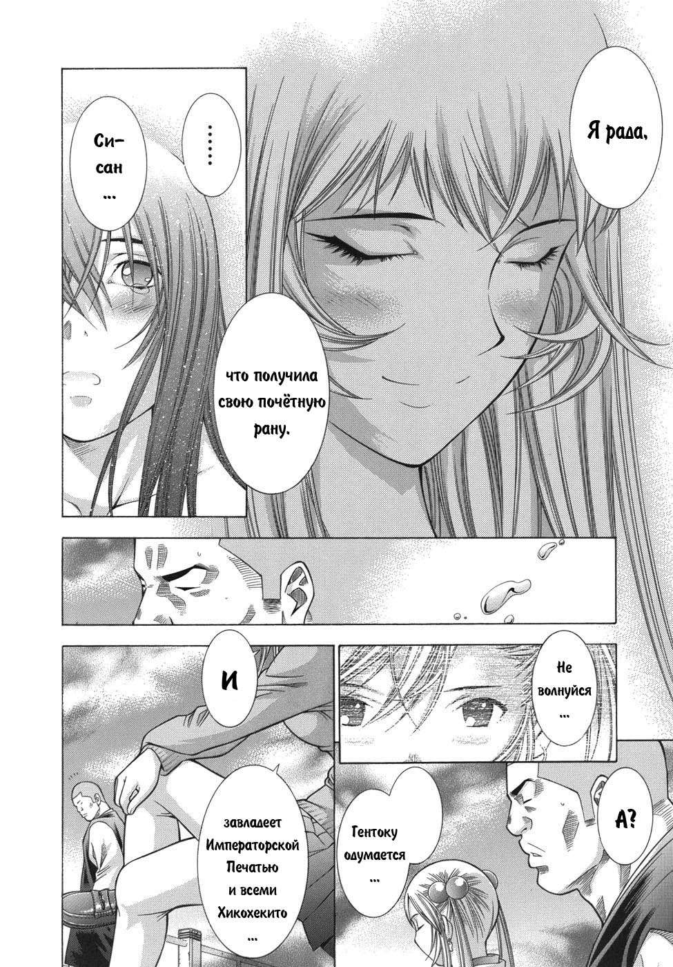 Манга Сила тысячи - Глава 83 Страница 17