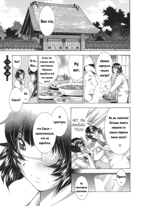 Манга Сила тысячи - Глава 83 Страница 20