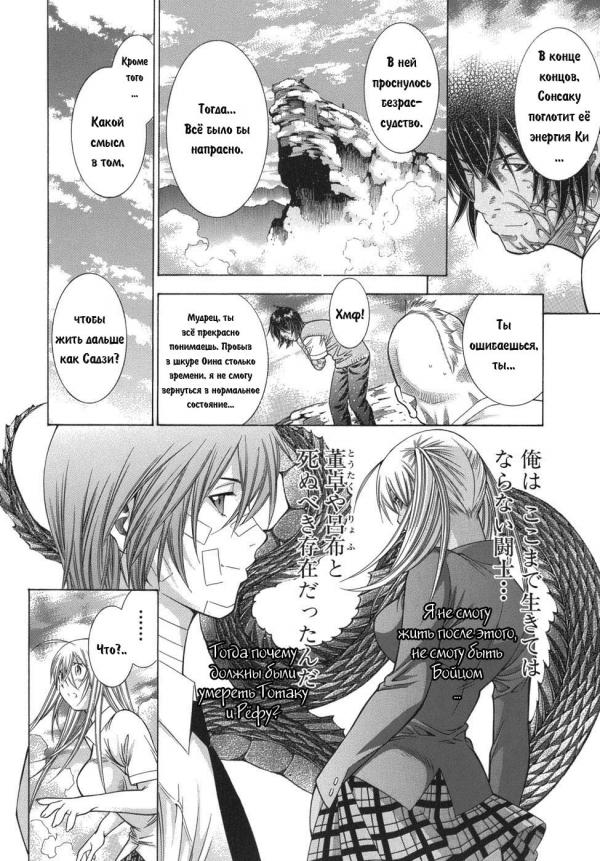 Манга Сила тысячи - Глава 82 Страница 21