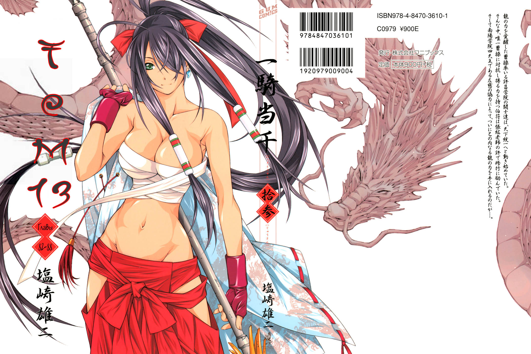 Манга Сила тысячи - Глава 82 Страница 1