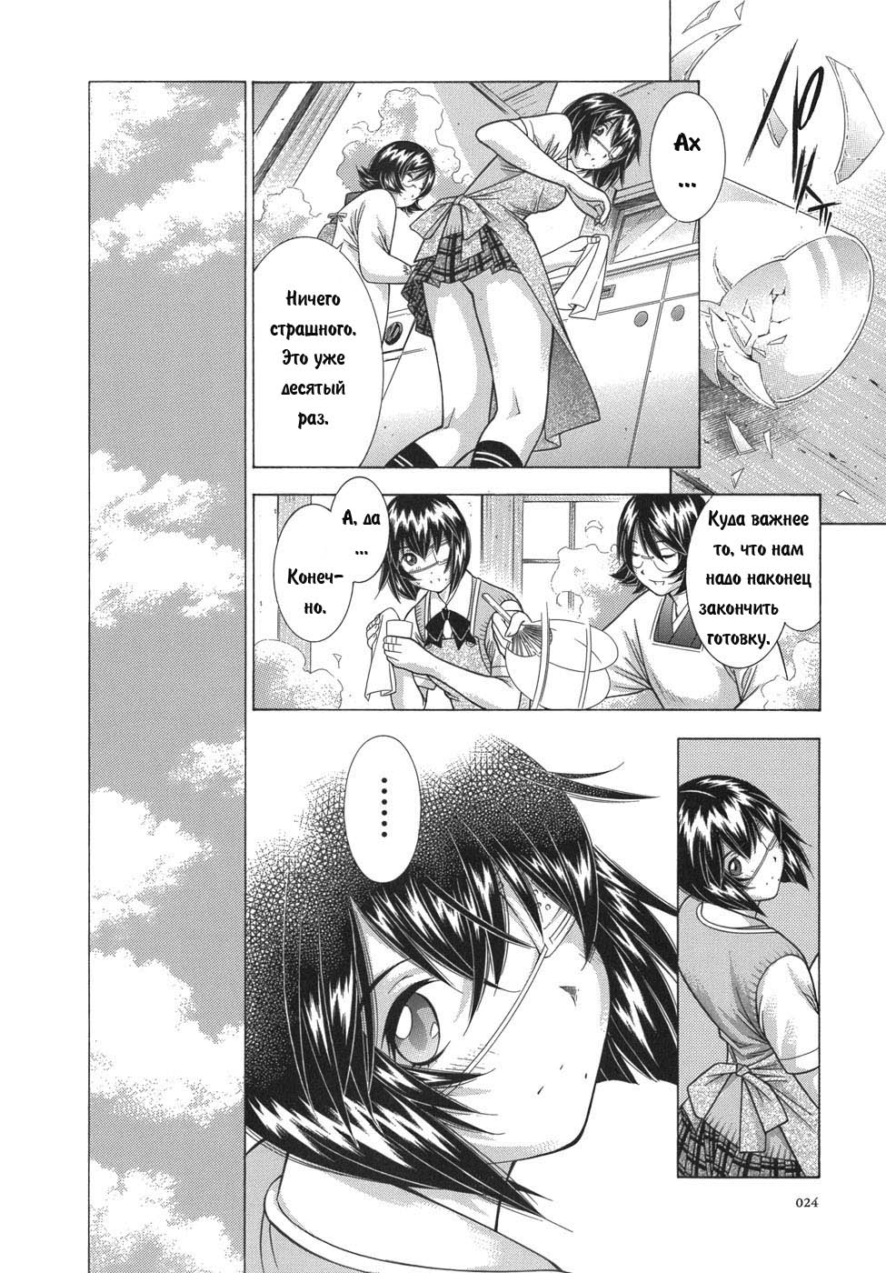 Манга Сила тысячи - Глава 82 Страница 25