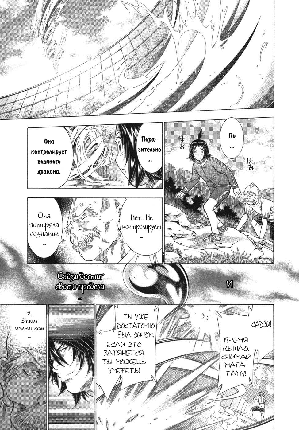 Манга Сила тысячи - Глава 82 Страница 16