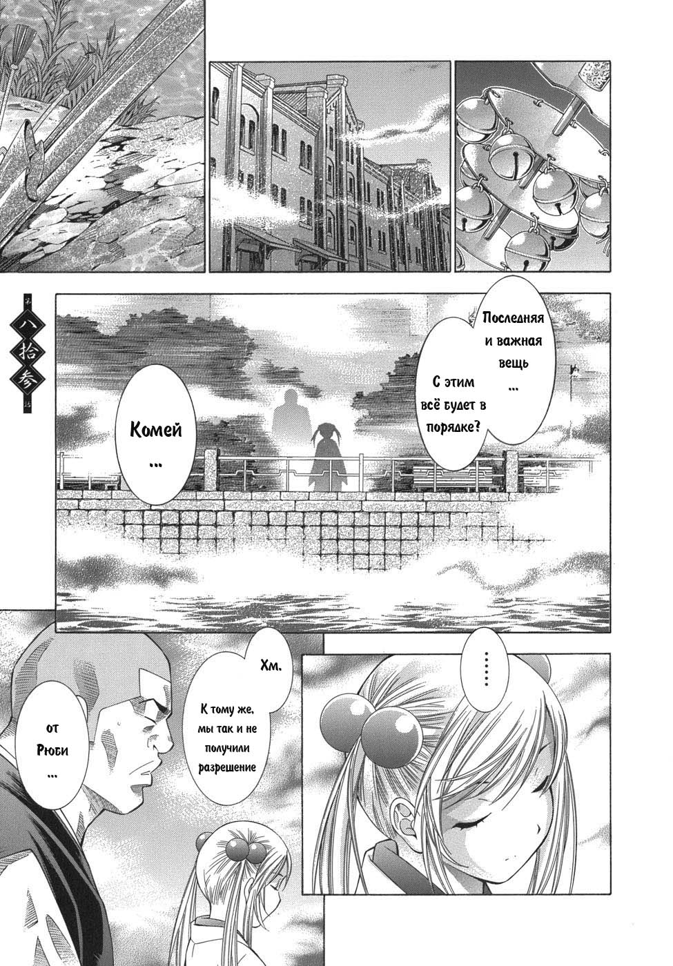 Манга Сила тысячи - Глава 82 Страница 26