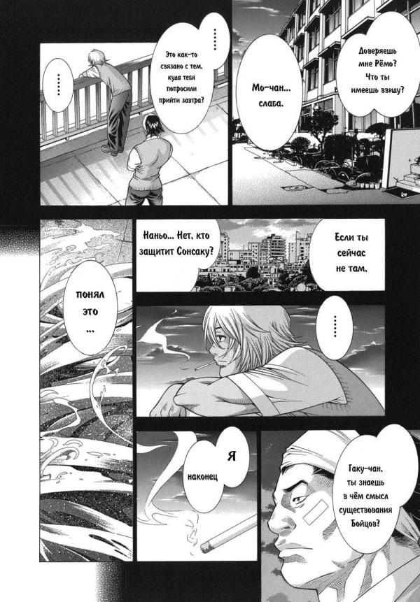 Манга Сила тысячи - Глава 82 Страница 11